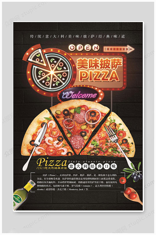 披萨比萨美食西式简约海报