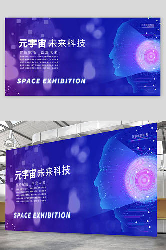 紫色大气探索元宇宙概念发布会海报