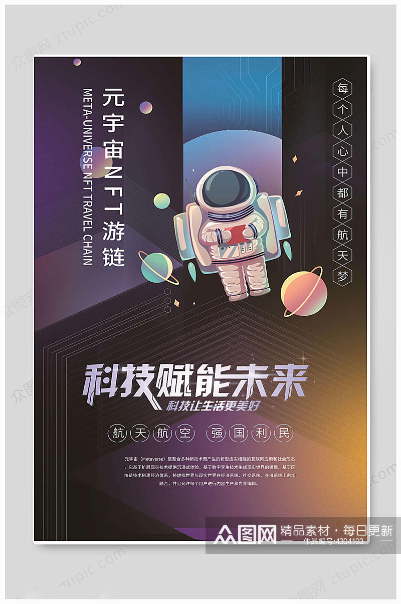 时尚探索元宇宙概念发布会海报素材