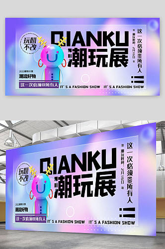 创意潮玩展会潮玩星球海报