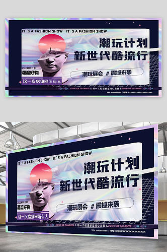 华丽时尚潮玩展会潮玩星球海报