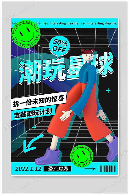 华丽潮玩展会潮玩星球海报