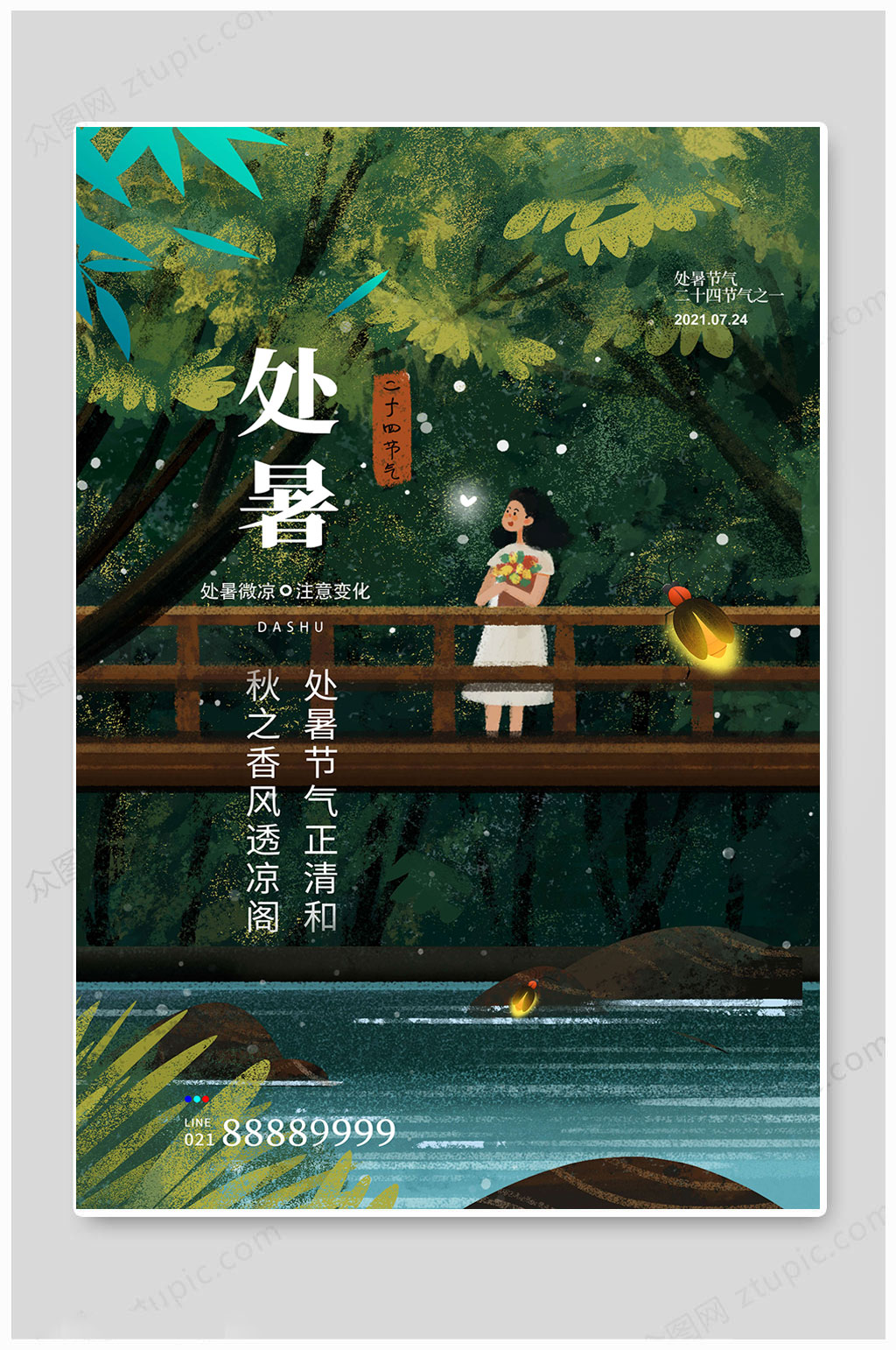 时尚处暑节气24二十四节气海报素材