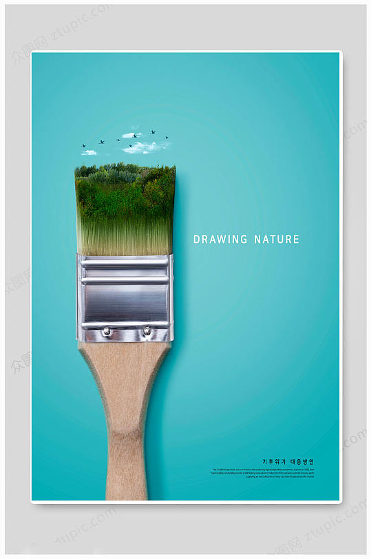 蓝色保护环境大自然水资源海报