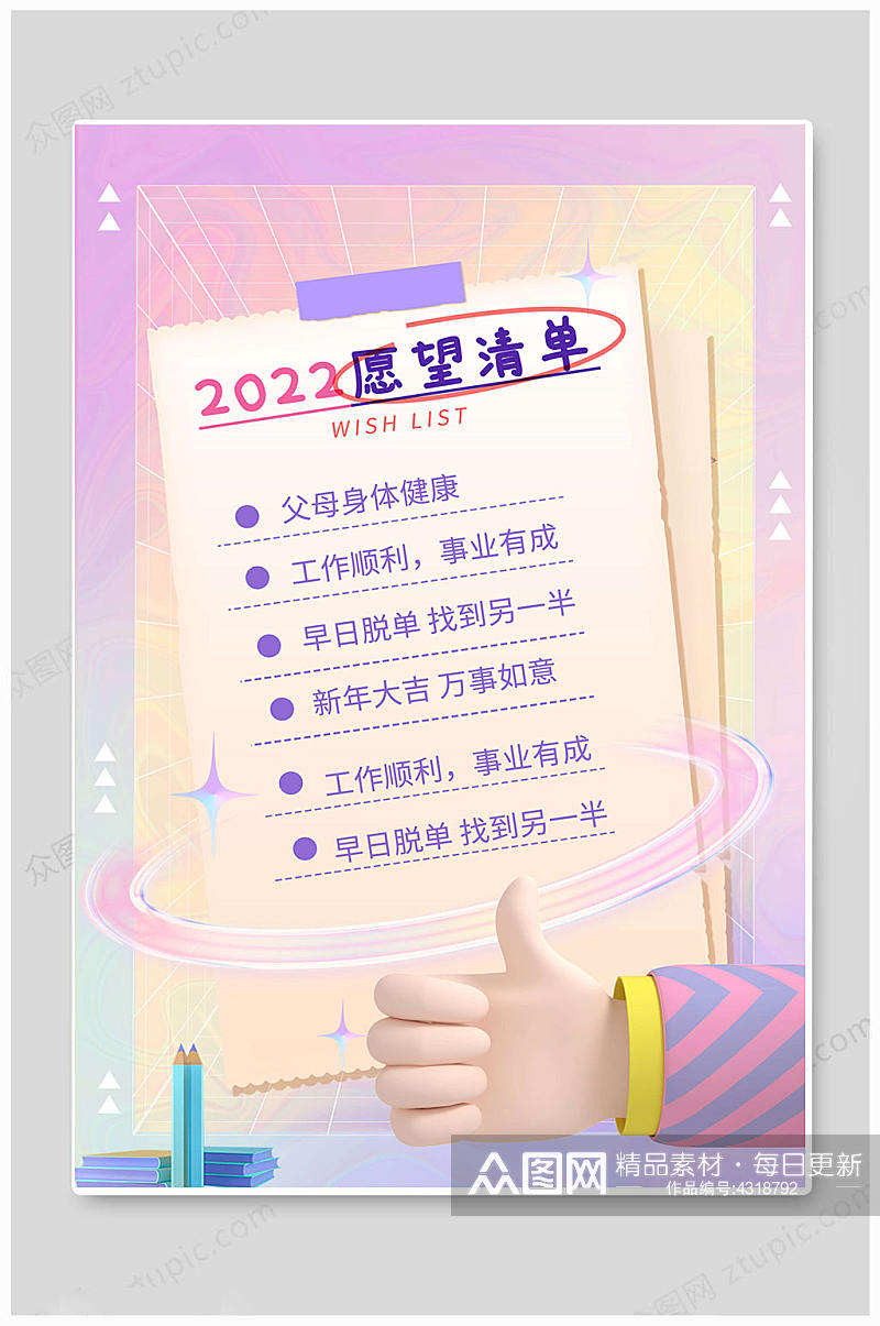 虎年2022新年愿望清单华丽海报素材