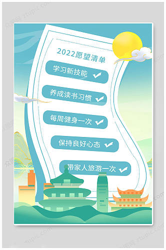 虎年2022新年愿望海报