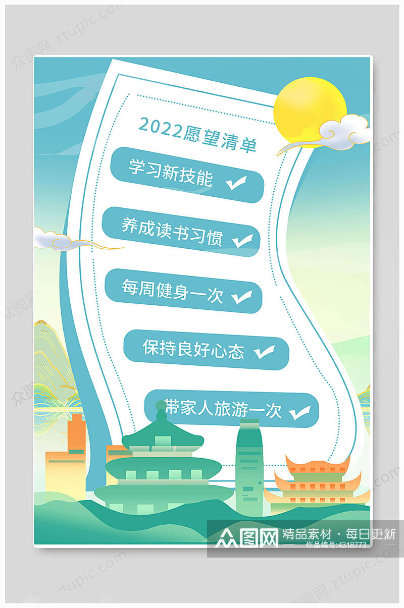 虎年2022新年愿望海报素材