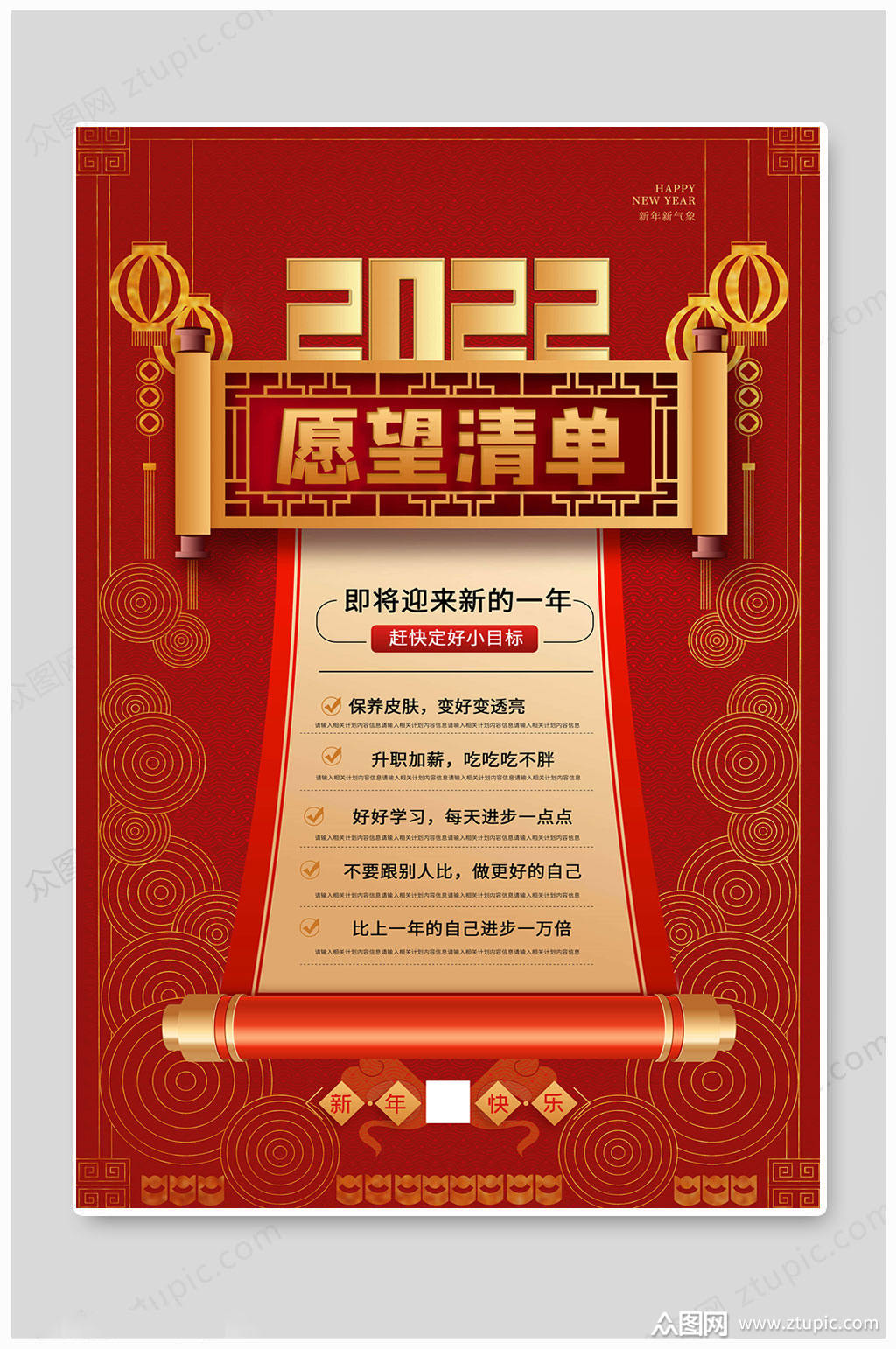 时尚黄色虎年2022新年愿望清单海报素材