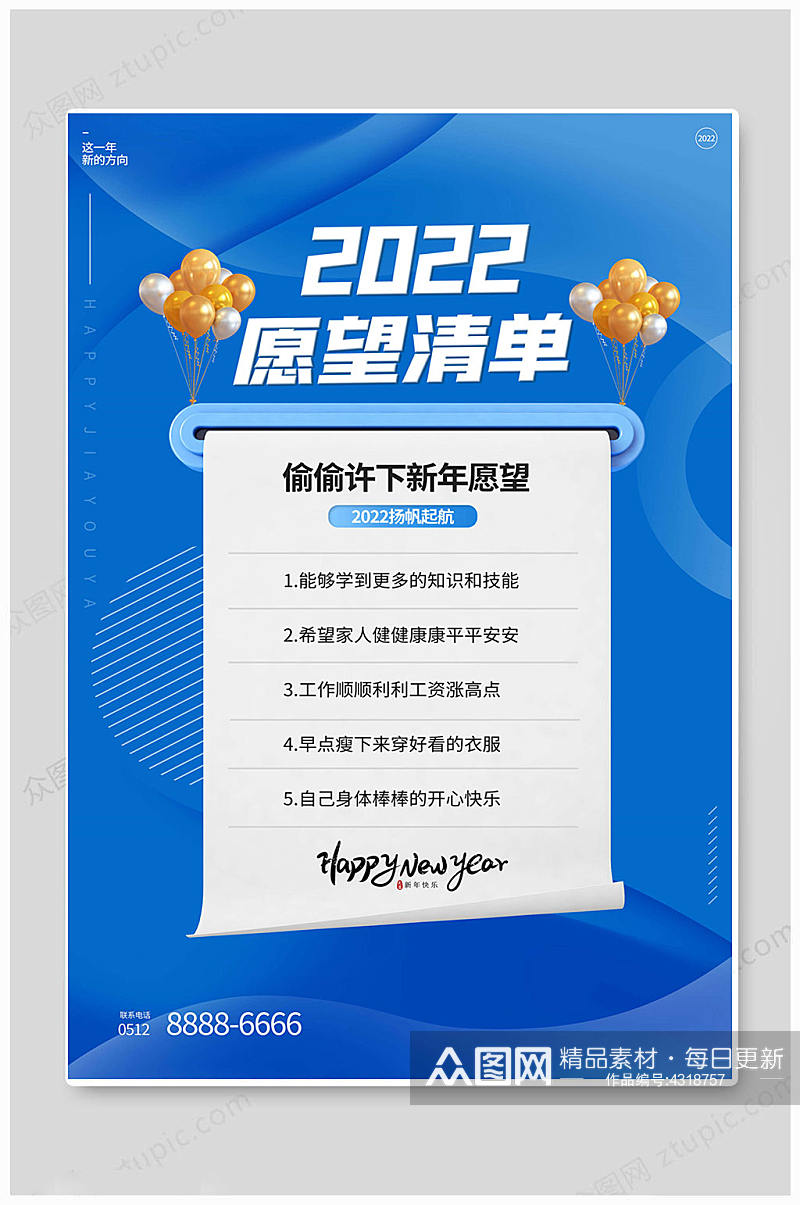 蓝色虎年2022新年愿望清单海报素材