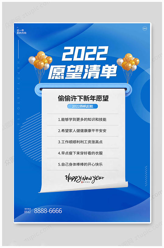 蓝色虎年2022新年愿望清单海报
