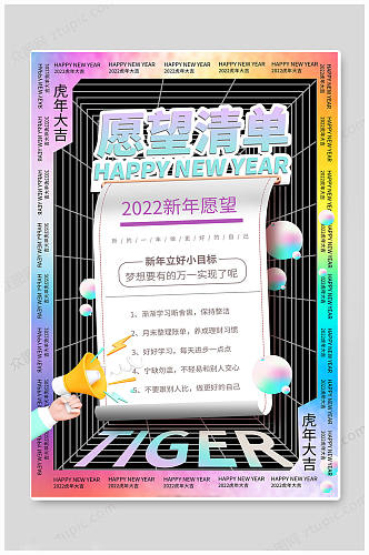 高端虎年2022新年愿望清单海报