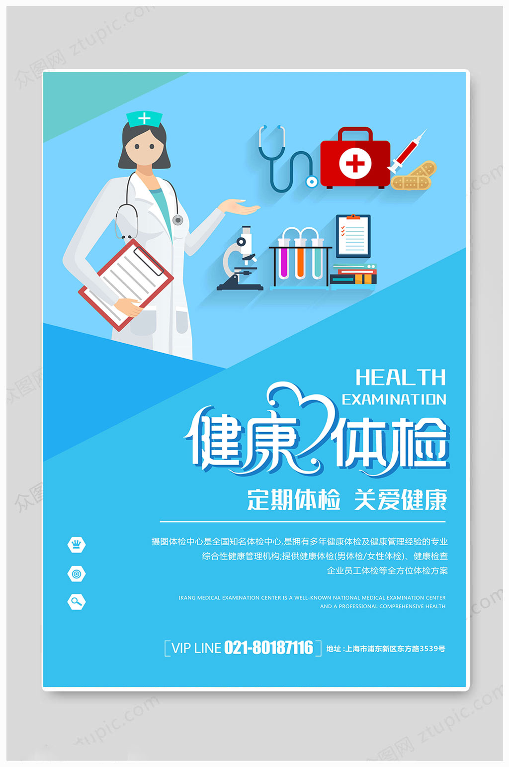 卡通定期體檢醫(yī)療體檢海報(bào)素材
