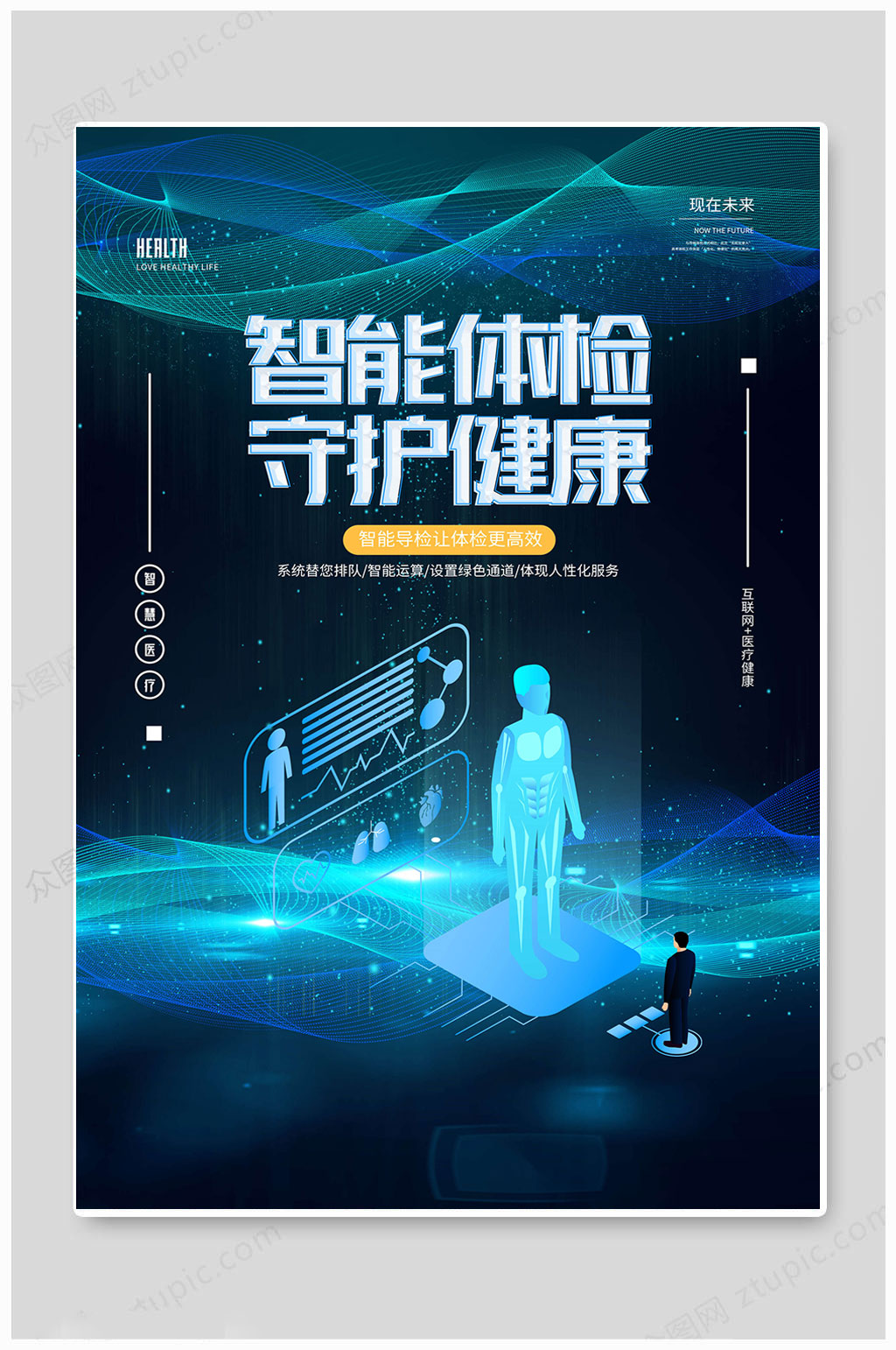 高端定期體檢醫(yī)療體檢海報素材