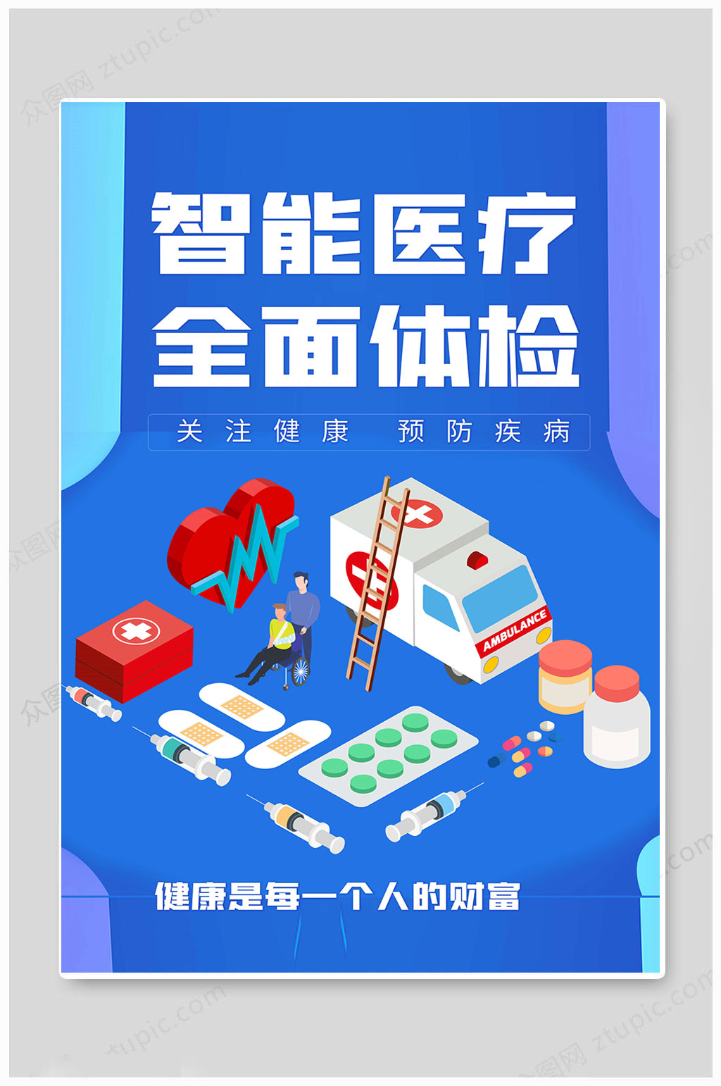 定期體檢醫(yī)療體檢藍色海報素材