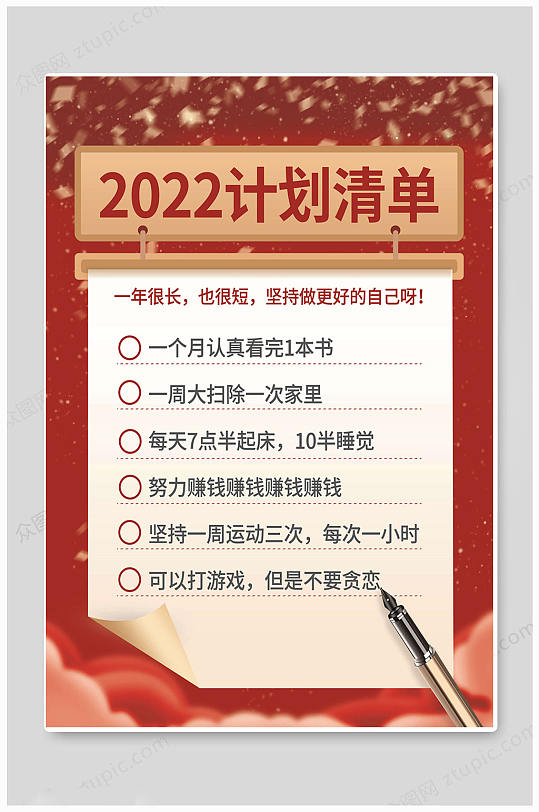 大气高端2022愿望清单海报