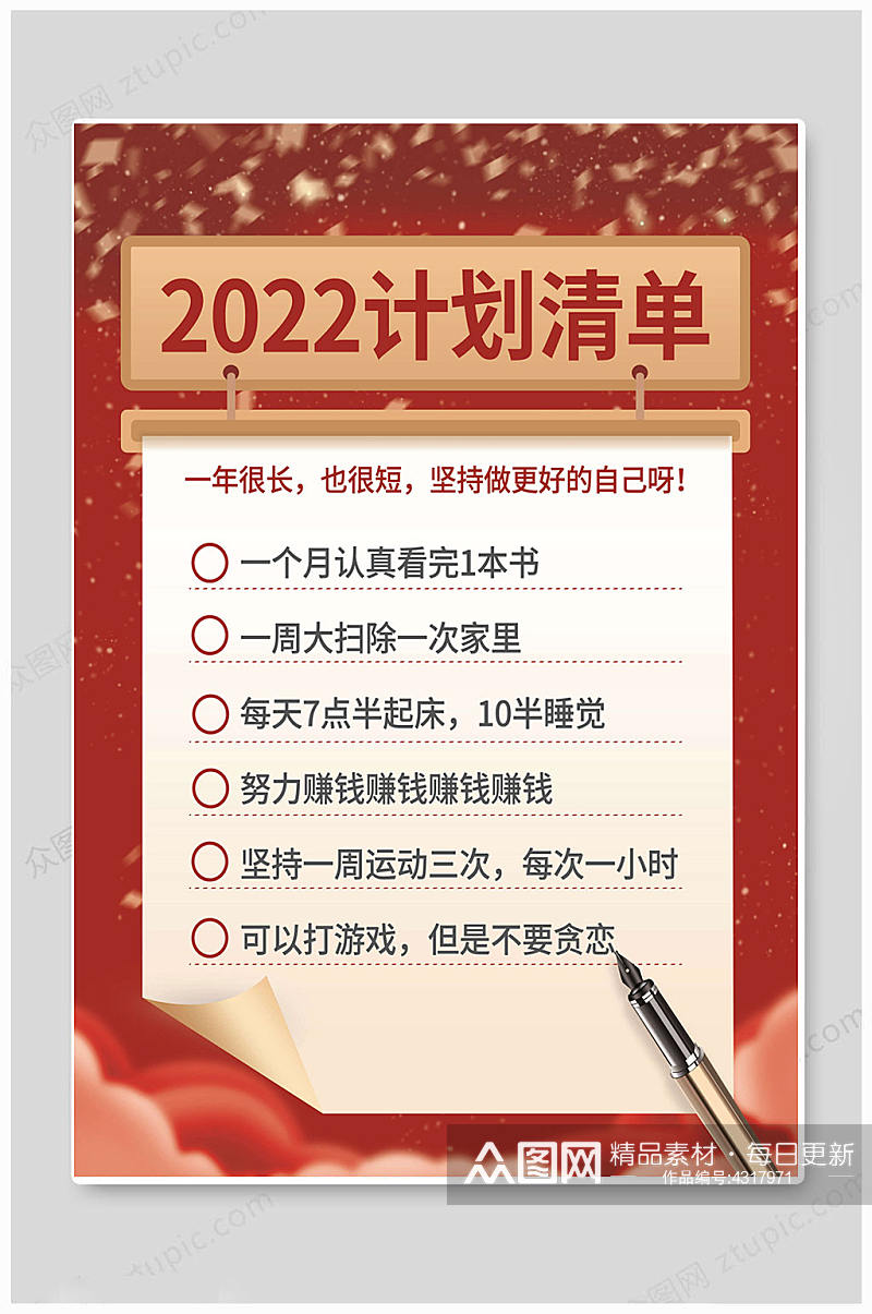 大气高端2022愿望清单海报素材