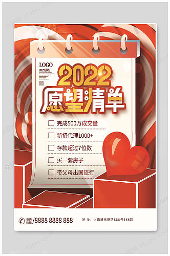 黄色大气2022愿望清单海报