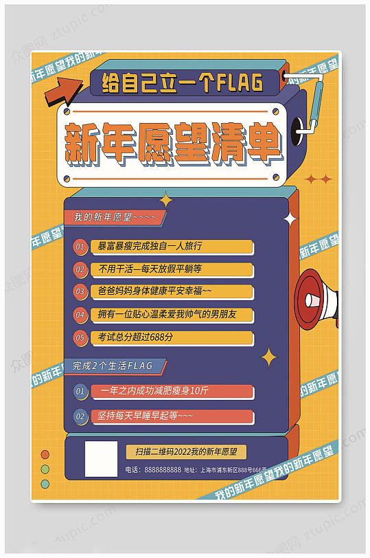 黄色2022愿望清单海报