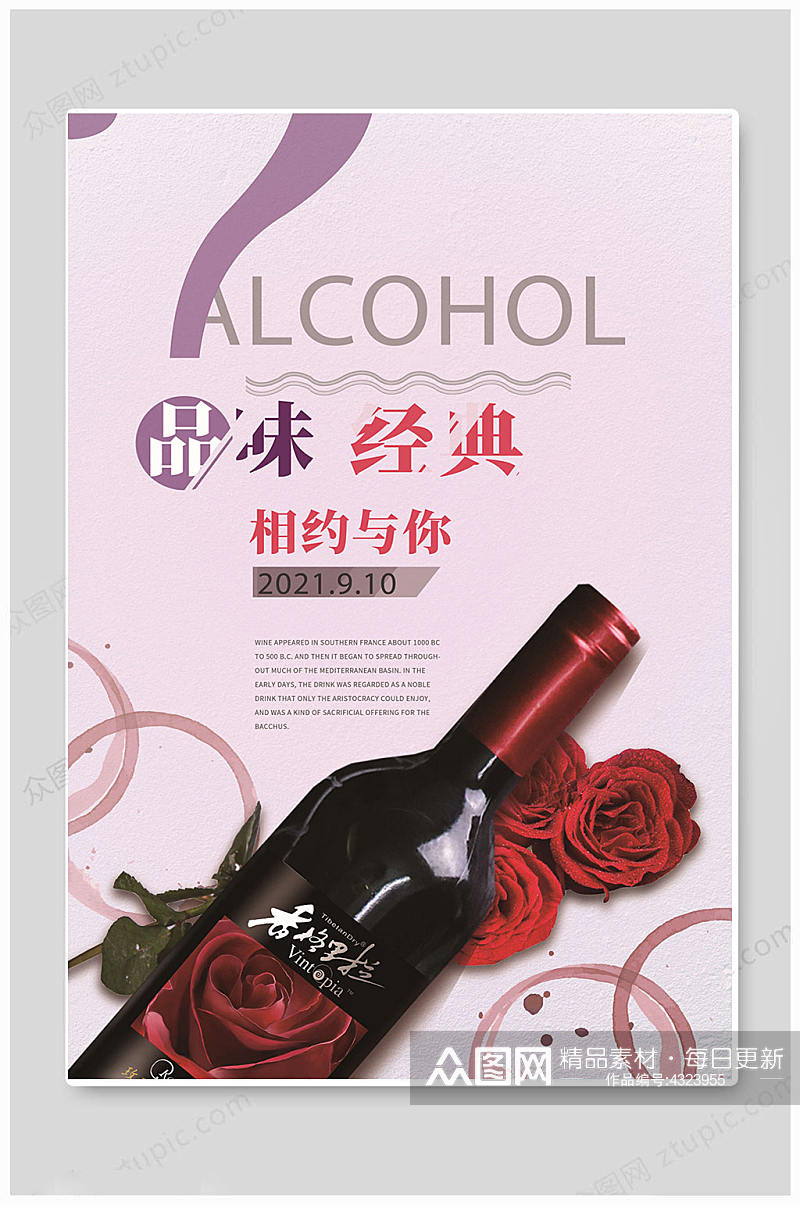 红酒葡萄酒洋酒香槟创意海报素材