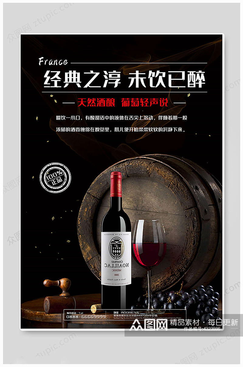 婚礼红酒葡萄酒洋酒香槟海报素材