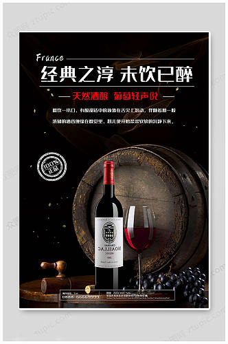 婚礼红酒葡萄酒洋酒香槟海报