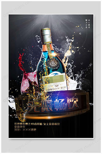 华丽红酒葡萄酒洋酒香槟海报
