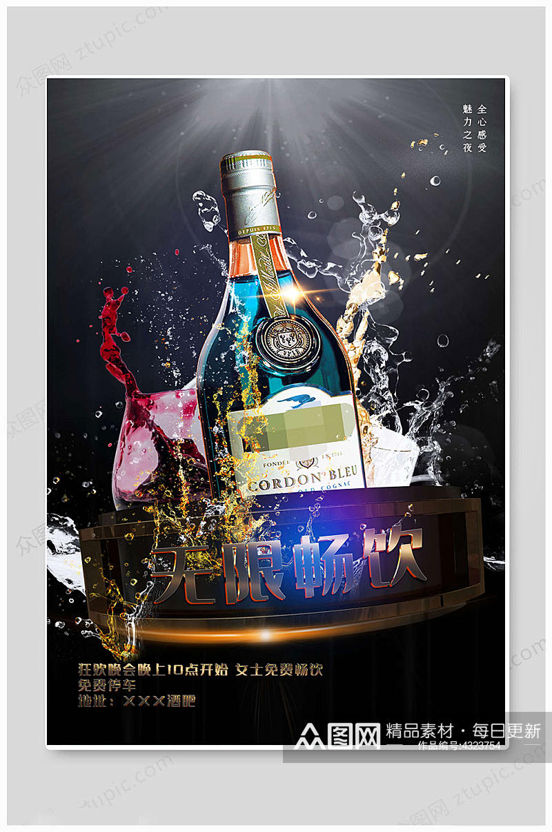 华丽红酒葡萄酒洋酒香槟海报素材