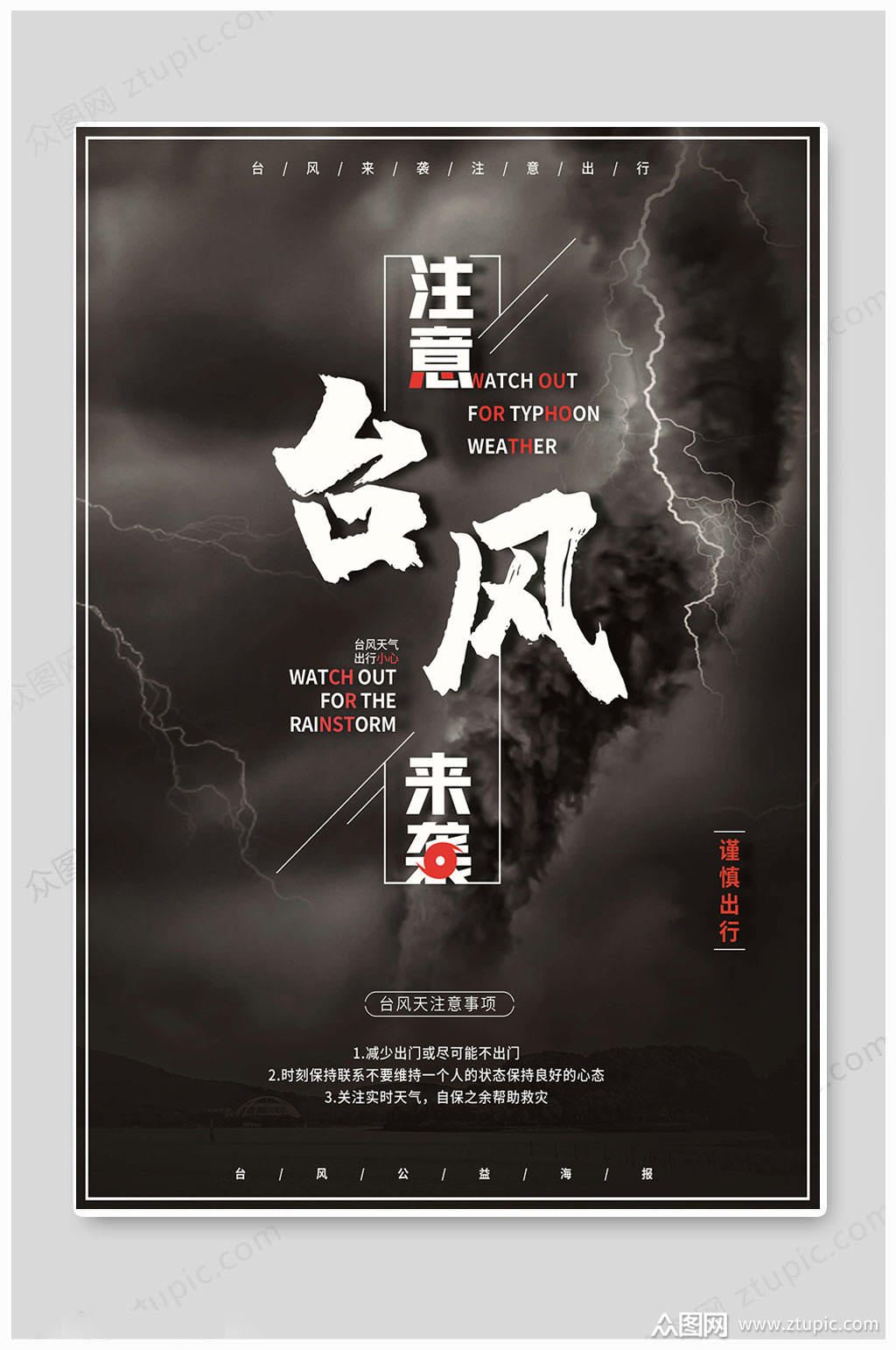 台风来袭天气暴雨预警海报素材