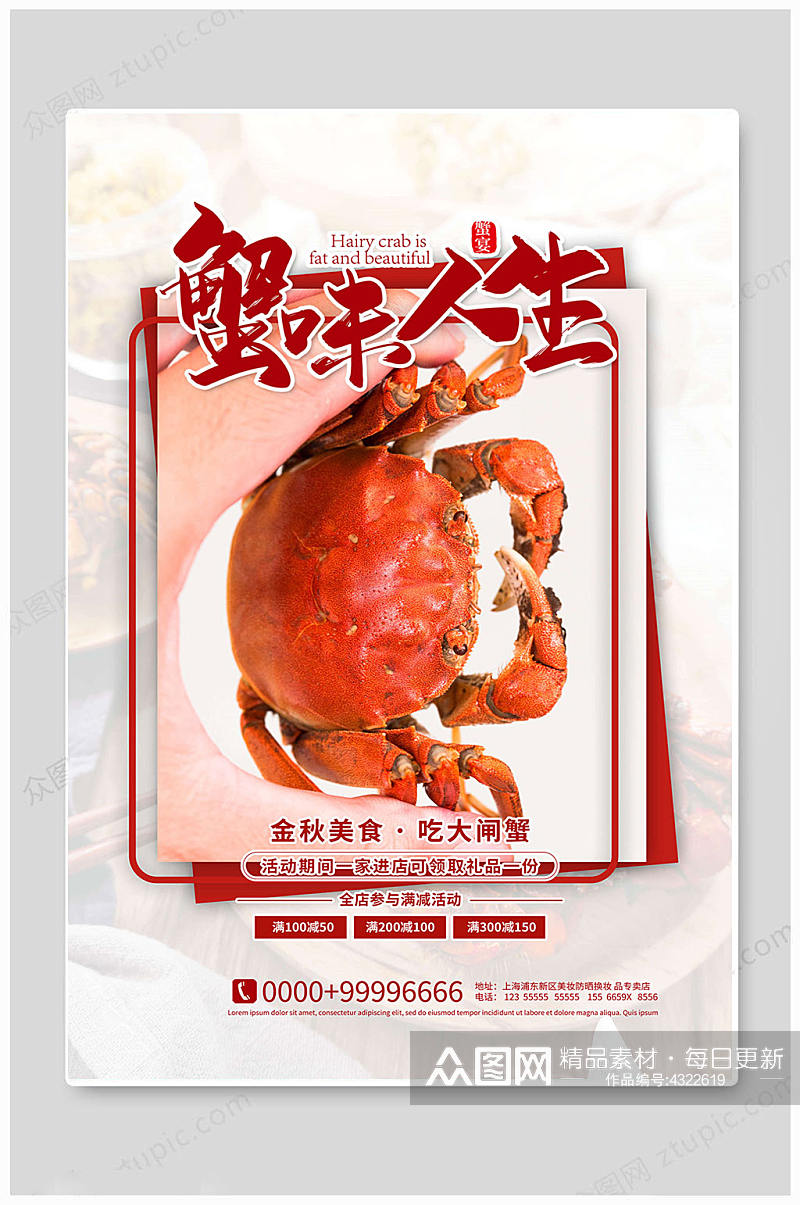 大闸蟹吃蟹季海报素材