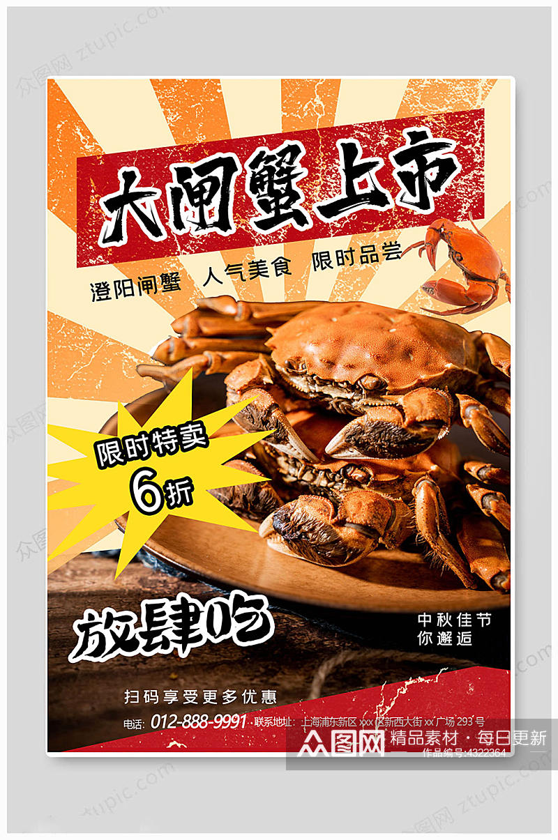 创意大闸蟹上市吃蟹季海报素材