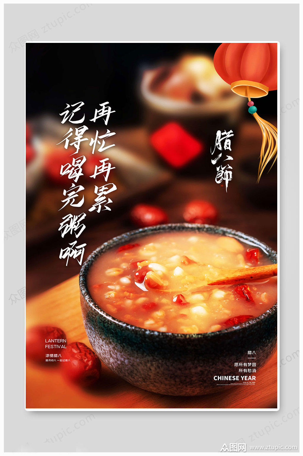 美味腊八节浓情腊八宝粥海报