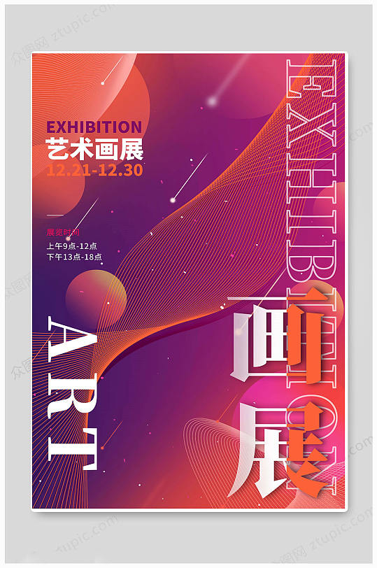 高端时尚文化艺术音乐会艺术节海报-众图网