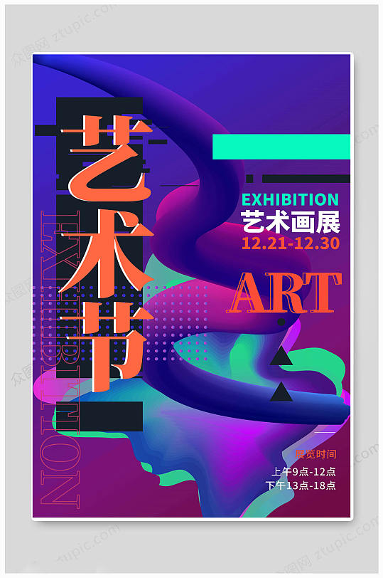 简约文化艺术音乐会艺术节海报-众图网