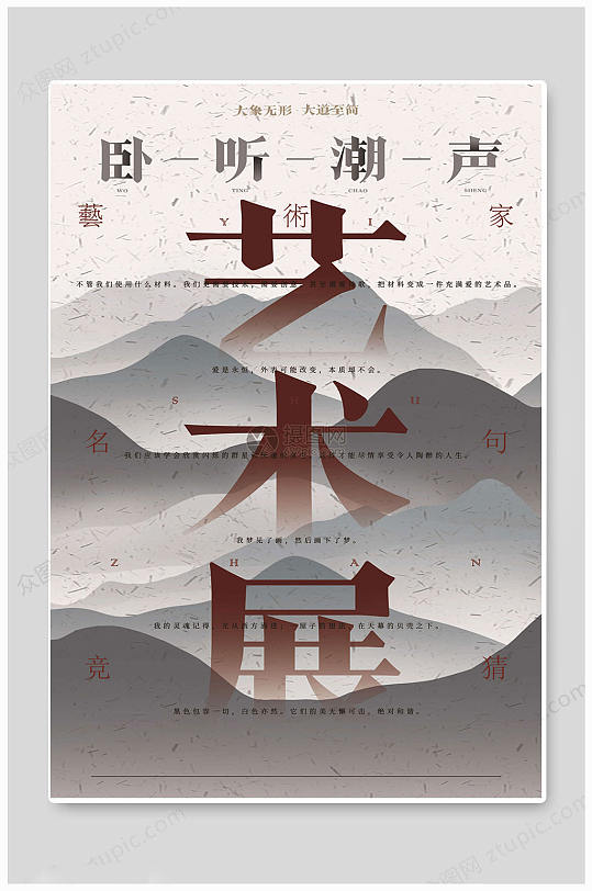 灰色文化艺术音乐会艺术节海报-众图网