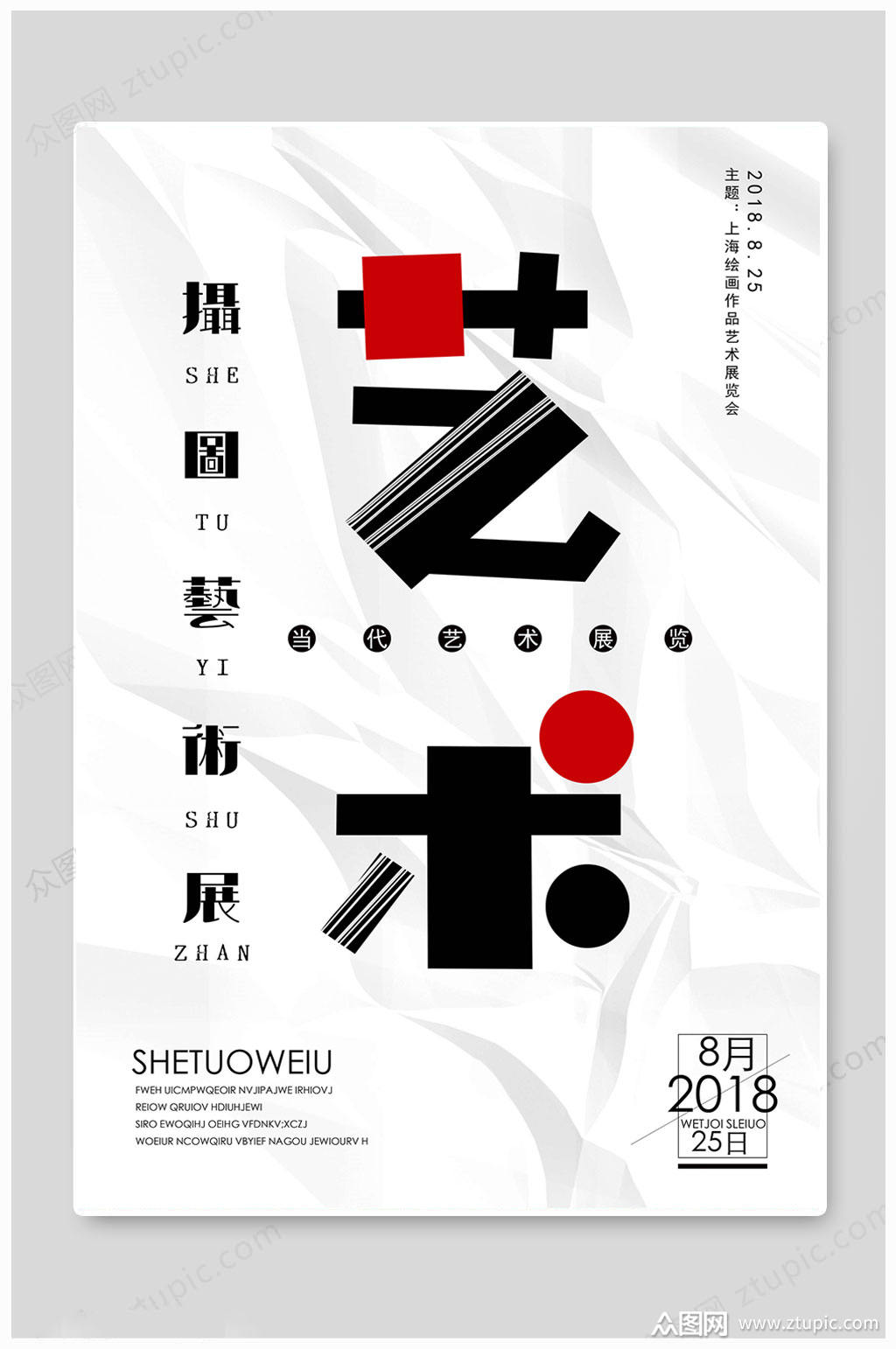 时尚文化艺术音乐会艺术节海报素材