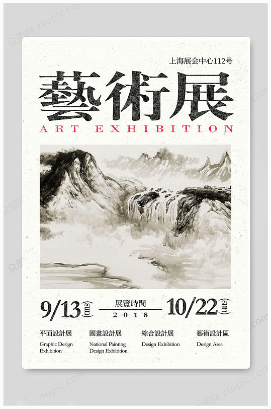 白色时尚文化艺术音乐会艺术节海报-众图网