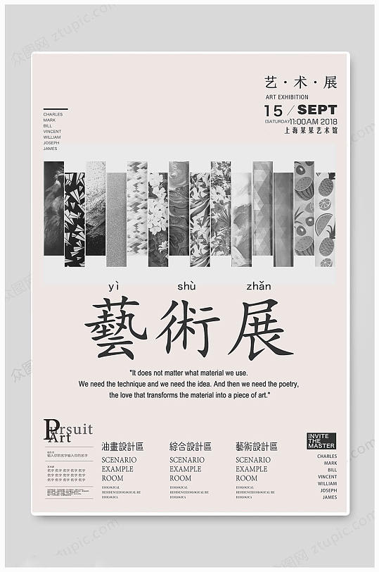 灰色大气文化艺术音乐会艺术节海报-众图网