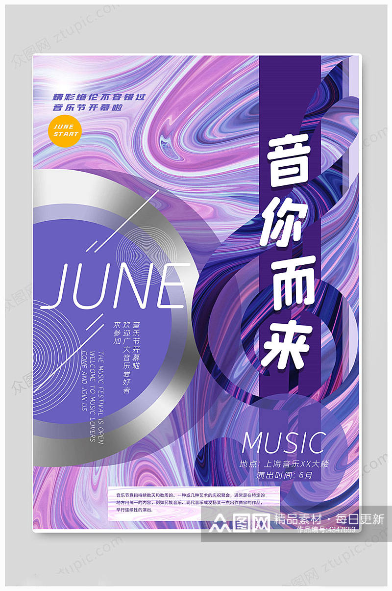 紫色创意文化艺术音乐会艺术节海报素材