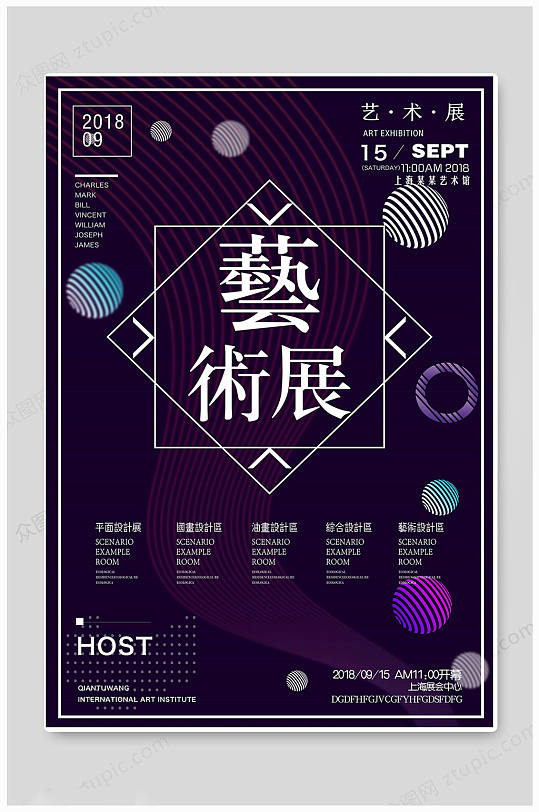 紫色文化艺术音乐会艺术节海报-众图网