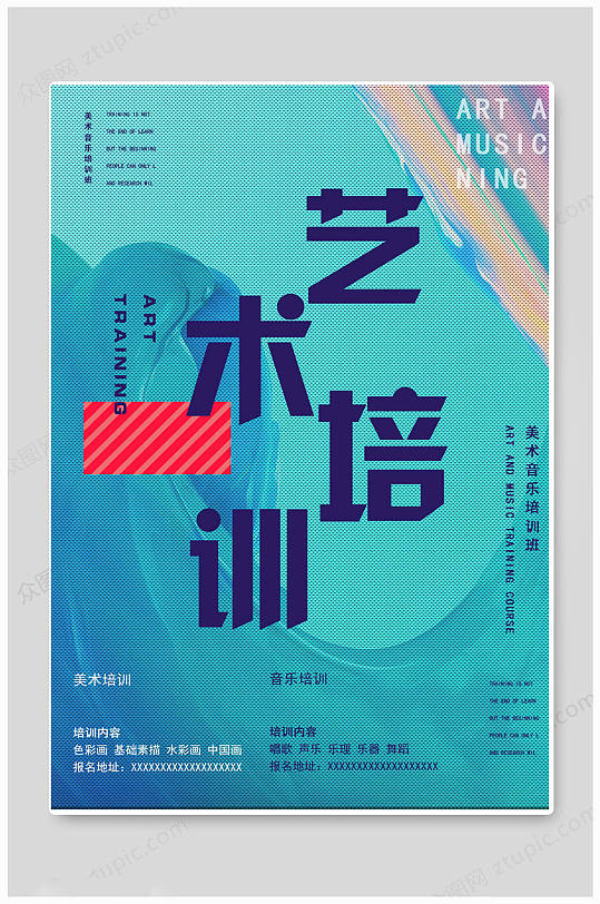 蓝色文化艺术音乐会艺术节海报-众图网