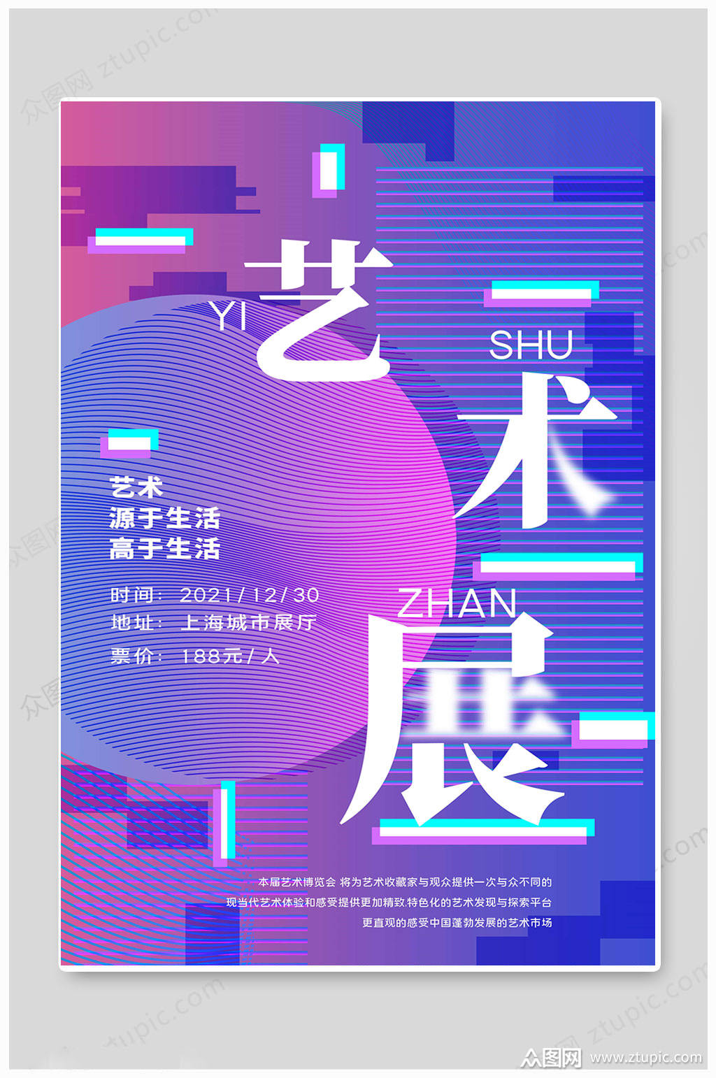 文化艺术音乐会艺术节高端海报素材