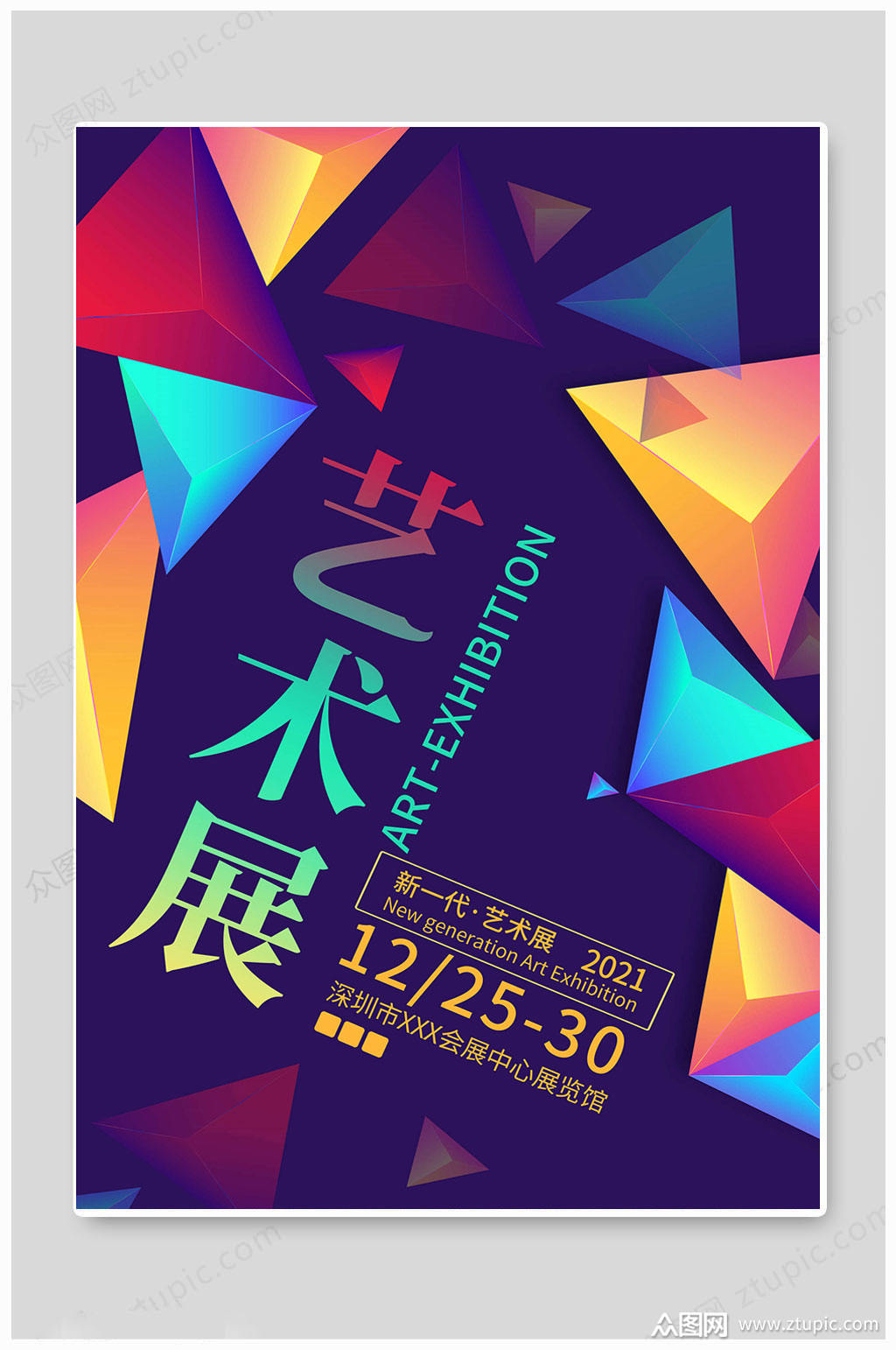 文化艺术音乐会艺术节海报素材