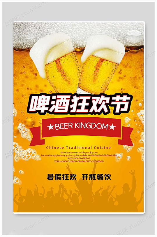 黄色啤酒节扎啤啤酒畅饮夏日海报
