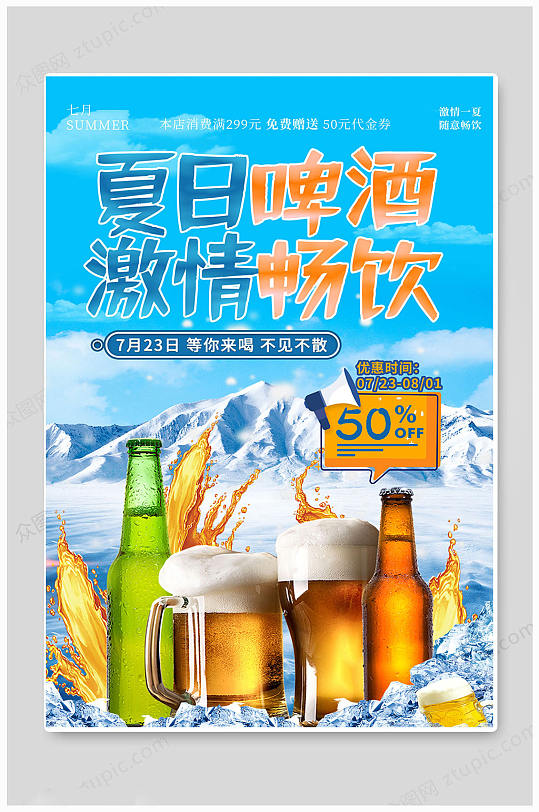 蓝色啤酒节扎啤啤酒畅饮夏日海报