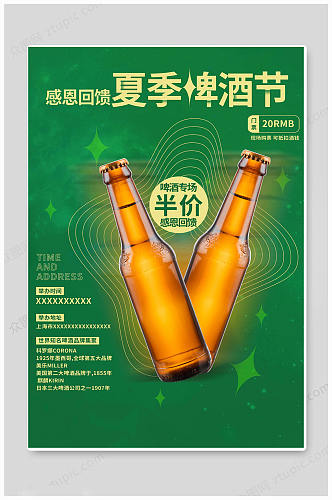 绿色啤酒节扎啤啤酒畅饮夏日海报