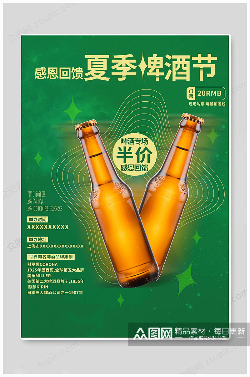 绿色啤酒节扎啤啤酒畅饮夏日海报素材