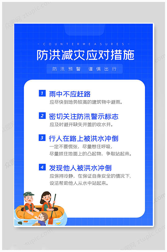 蓝色抗洪救灾防汛防洪洪水海报