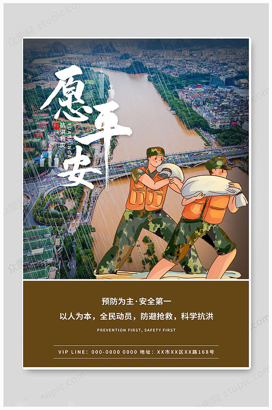时尚防洪防汛图片-时尚防洪防汛素材下载-众图网