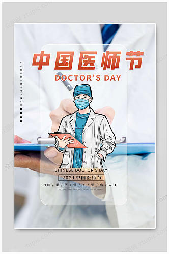 卡通中国医师节医师日海报