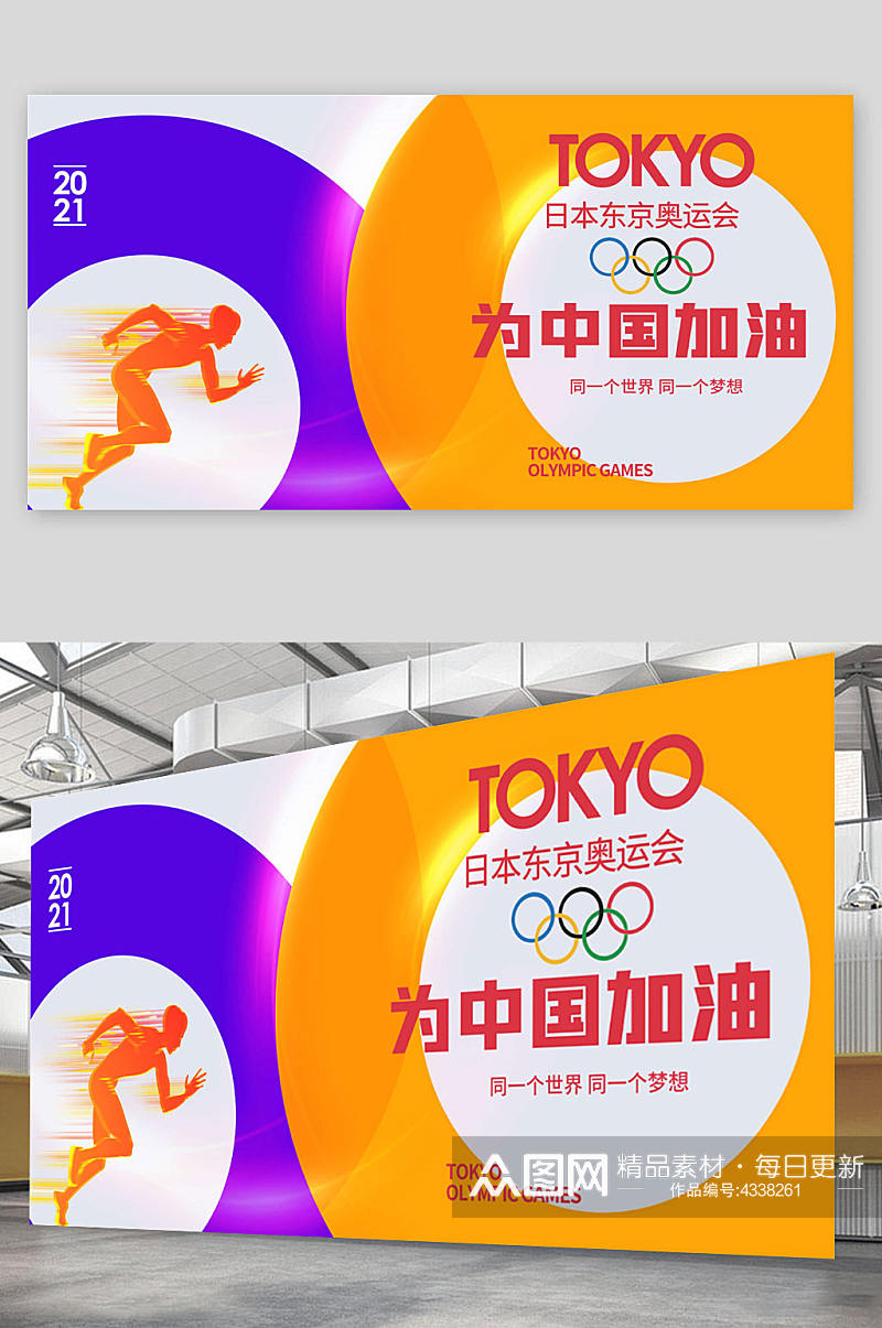 东京奥运会闭幕式再见东京海报素材